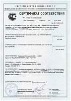 Сертификат соответствия Stockmeier